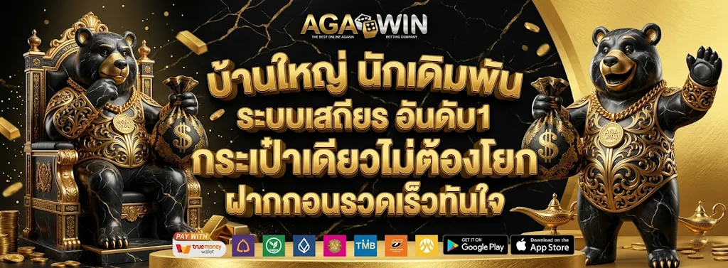aga w i nสล็อต